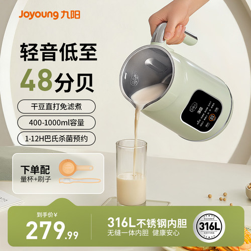 九阳破壁机豆浆机家用