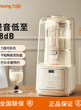 九阳变频隔音罩可拆破壁机家用多功能低音豆浆机官方旗舰新品B700