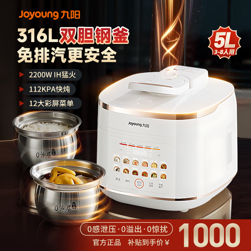 九阳电压力锅5L家用大容量0涂层免排汽多功能双胆智能高压煲新款,厨房电器,电压力锅,淘宝优惠券,粉丝福利购,淘宝优惠卷