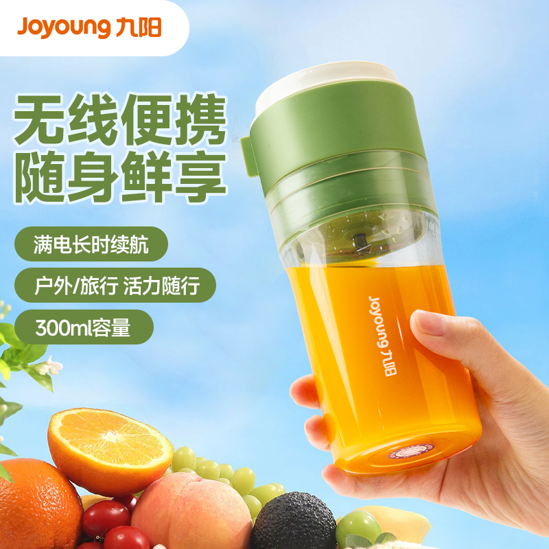 九阳榨汁机小型料理机炸汁家用辅食奶昔杯水果电动榨汁杯炸果汁机