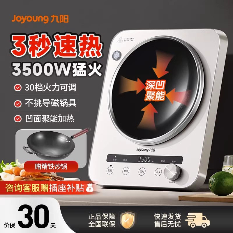 九阳凹面电磁炉炒菜一体全套家用大功率灶专用2026新款旗官方正品