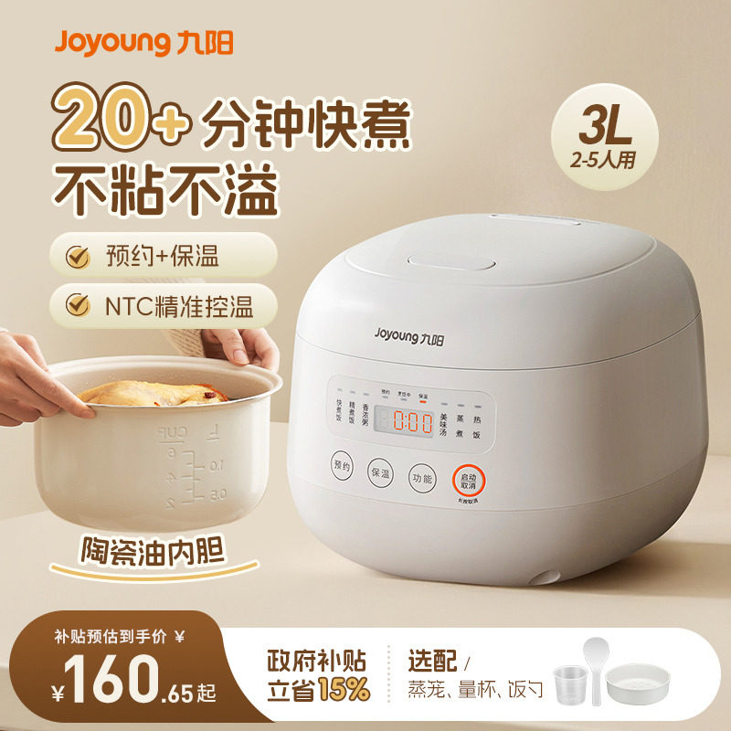 九阳电饭煲家用3L小型迷你1-2到3人多功能电饭锅新款正品政府补贴