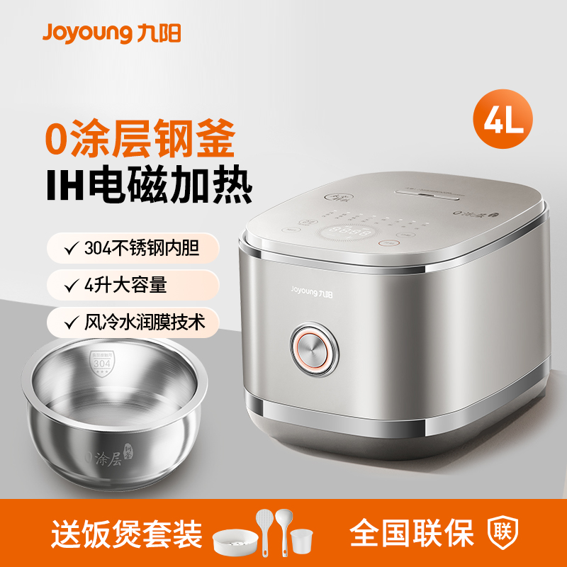 九阳电饭煲家用4L0涂层电饭锅