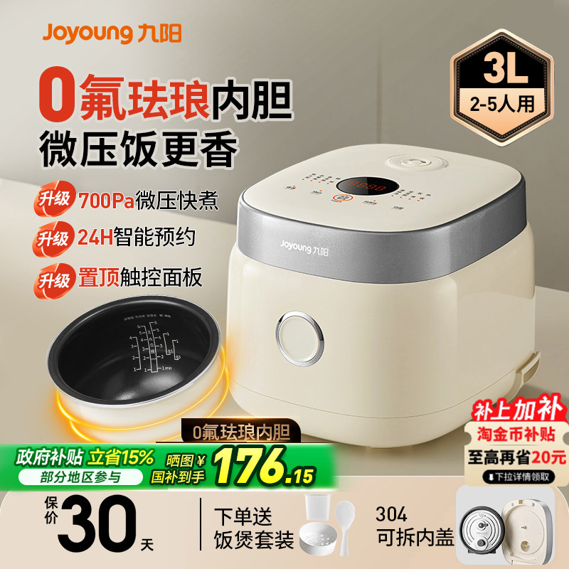 九阳【0氟珐琅3L】电饭煲家用