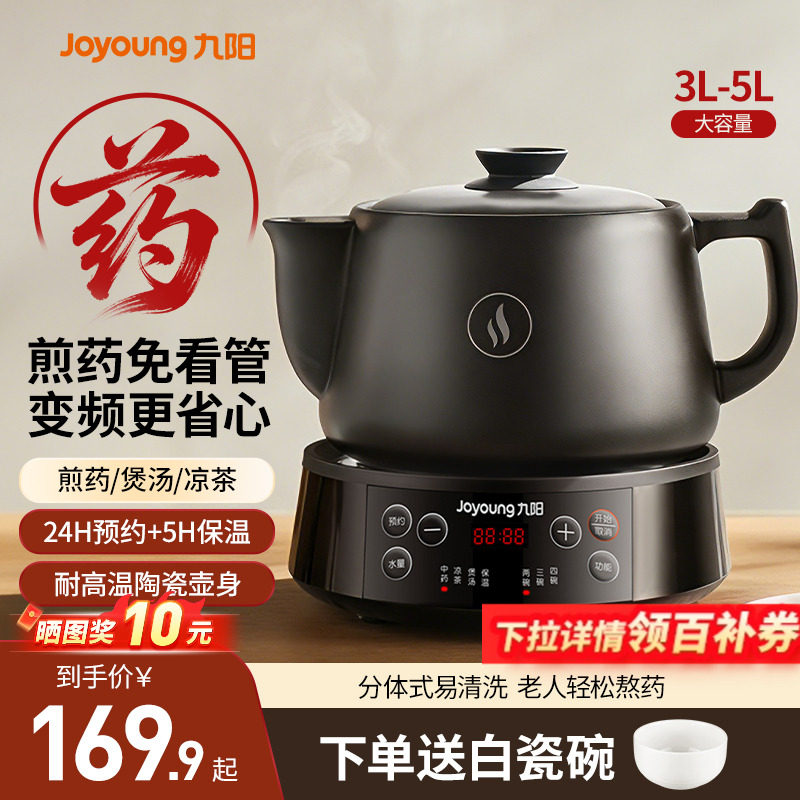九阳中药电煎壶全自动煎药壶养生壶中药煲家用药罐电砂锅熬药锅壶
