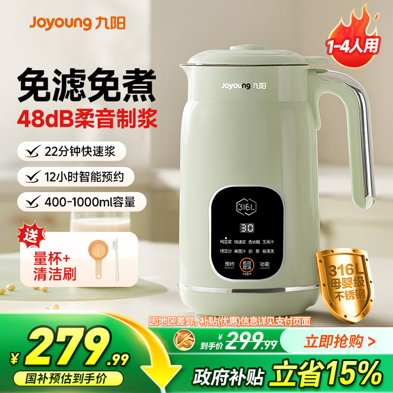 九阳破壁机家用全自动豆浆机榨汁机小型官方旗舰店正品新款D280