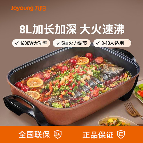 九阳多功能电火锅大容量不粘锅