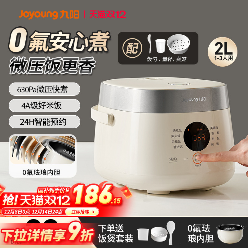 九阳电饭煲2L【0氟珐琅微压】