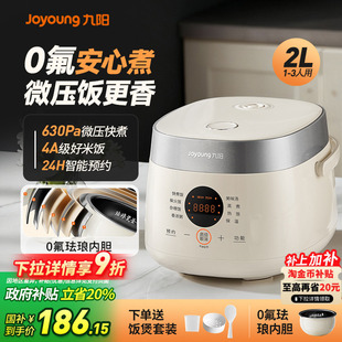 九阳电饭煲锅家用多功能2L1 政府补贴 2到3人迷你0氟珐琅2025新款