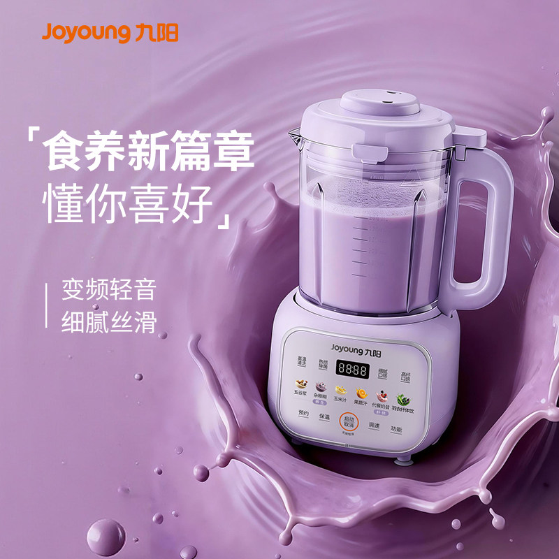九阳豆浆机家用变频轻音多功能料理免滤破壁机官方旗舰店正品新款