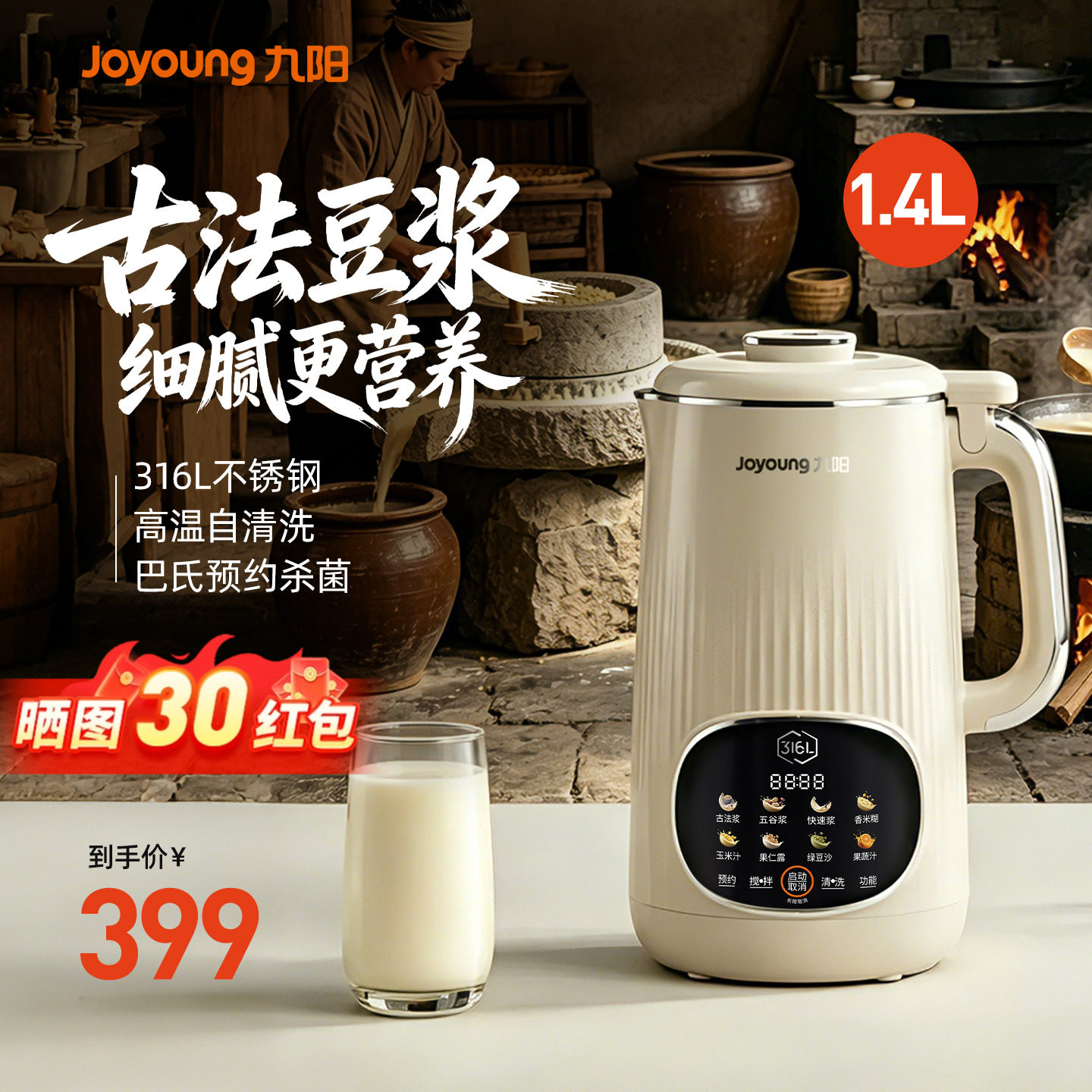 九阳豆浆机家用全自动轻音破壁机