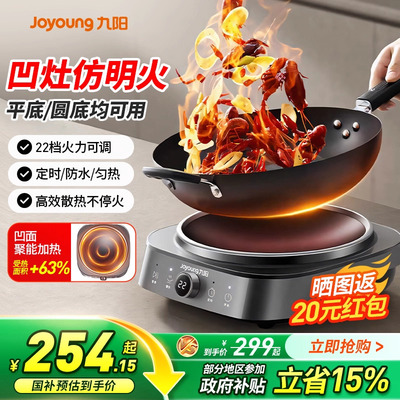 九阳凹面电磁炉家用大功率新款