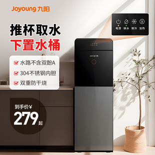 九阳饮水机2026新款家用办公室立式下置水桶全自动制冷热两用一体