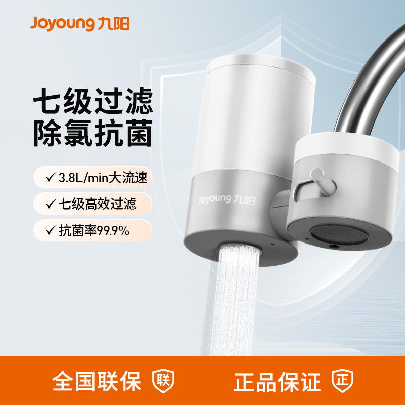 九阳净水器家用水龙头过滤器自来水非直饮前置厨房水龙头净化器