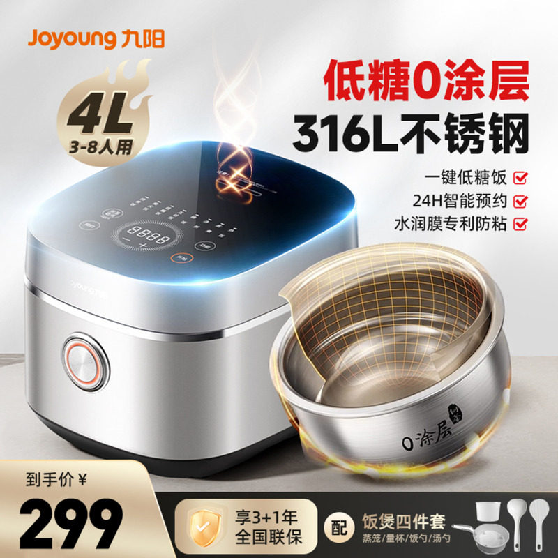 九阳电饭煲家用0涂层3-4人4升不锈钢内胆多功能大容量低糖电饭锅