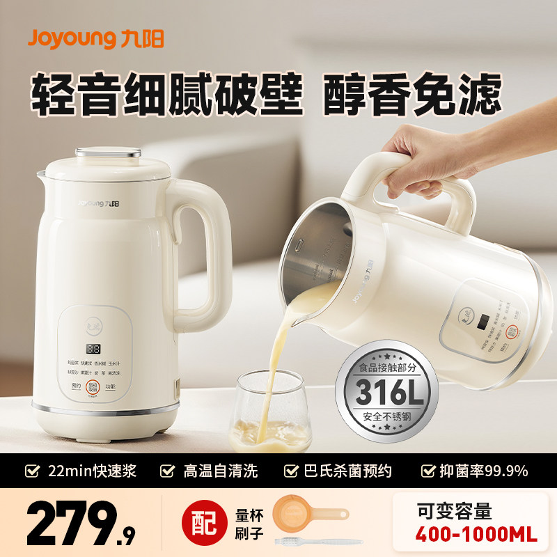 九阳豆浆机家用全自动多功能免煮免过滤轻音破壁机官方旗舰店正品