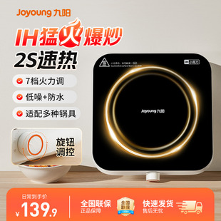 九阳电磁炉小型迷你家用多功能一体炒菜锅火锅专用大功率新款正品