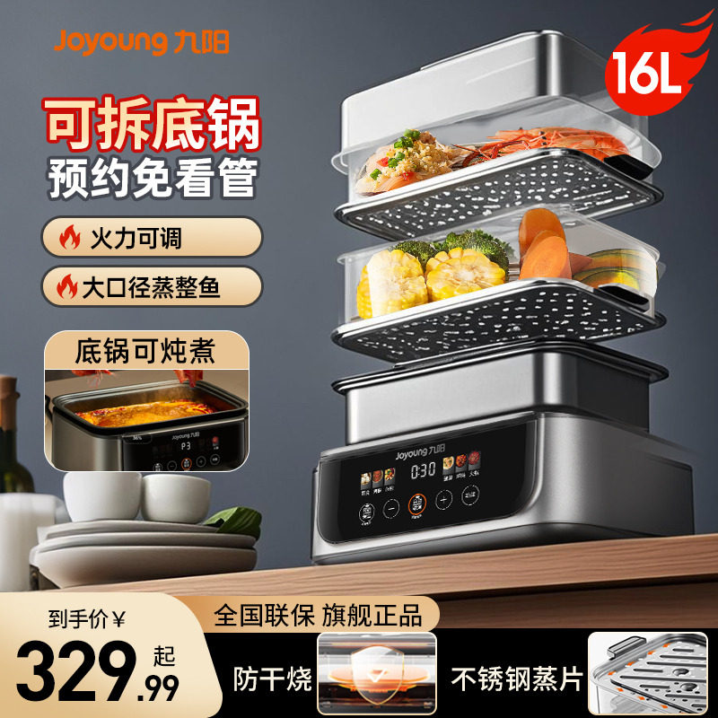 九阳电蒸锅多功能家用三层蒸煮炖一体锅不锈钢可拆洗新款自动断电