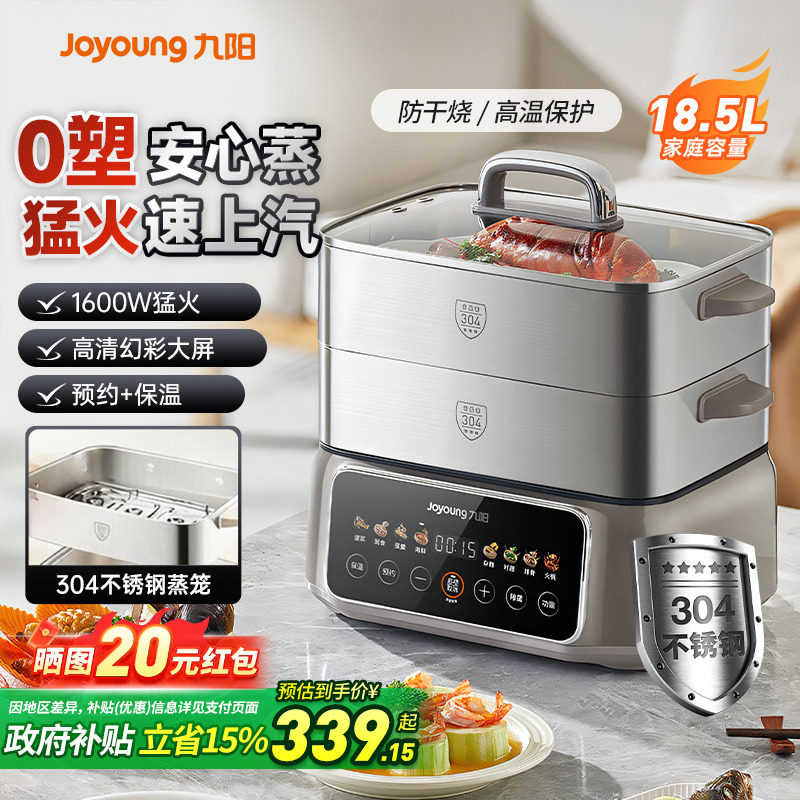 九阳电蒸锅多功能家用多层全不锈钢蒸煮炖一体锅2026新款自动断电