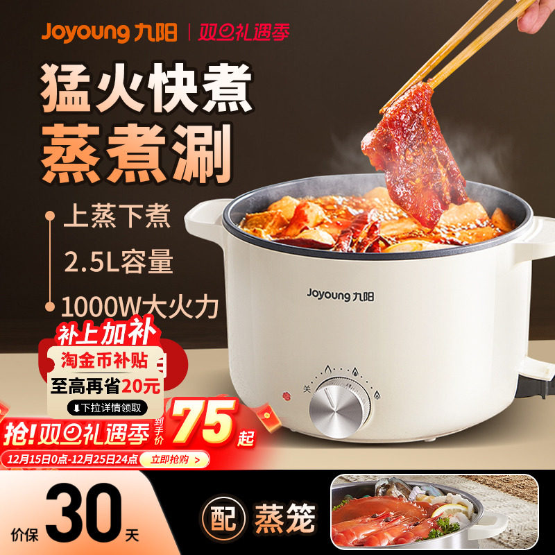 九阳电煮锅多功能电火锅家用小型宿舍小电锅炒煎蒸煮泡面一体热锅