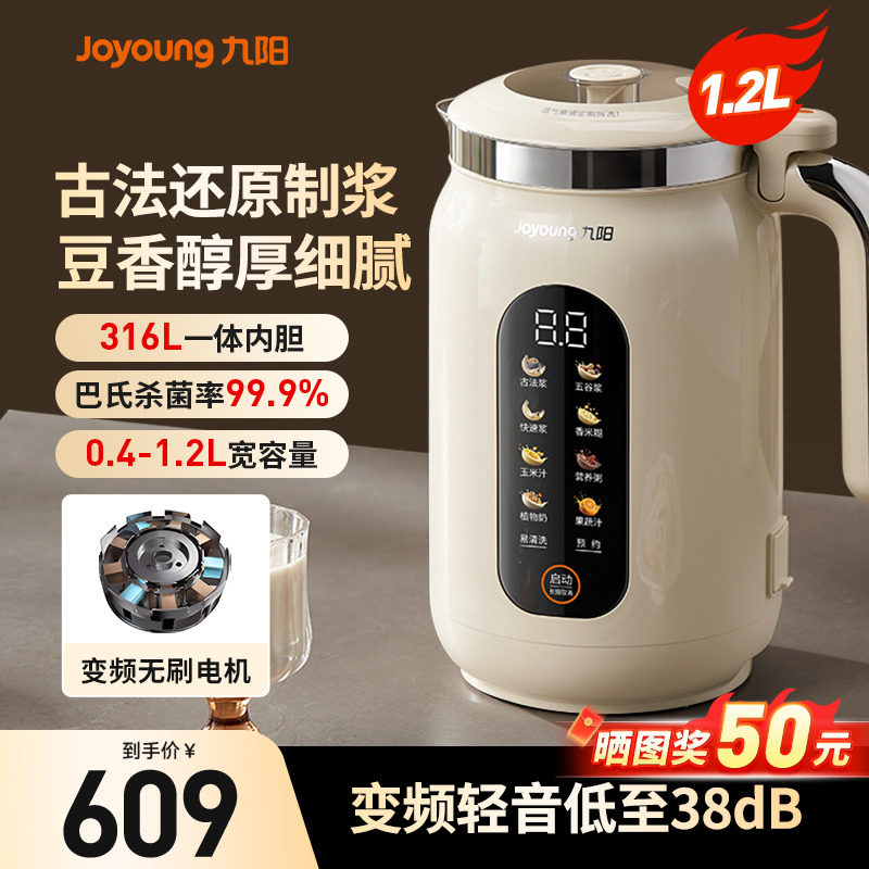 九阳豆浆机家用多功能全自动变频古法轻音破壁机官方旗舰正品新款