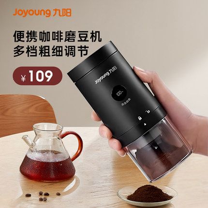 九阳电动磨豆机家用小型咖啡豆研磨机便携全自动研磨器手磨咖啡机