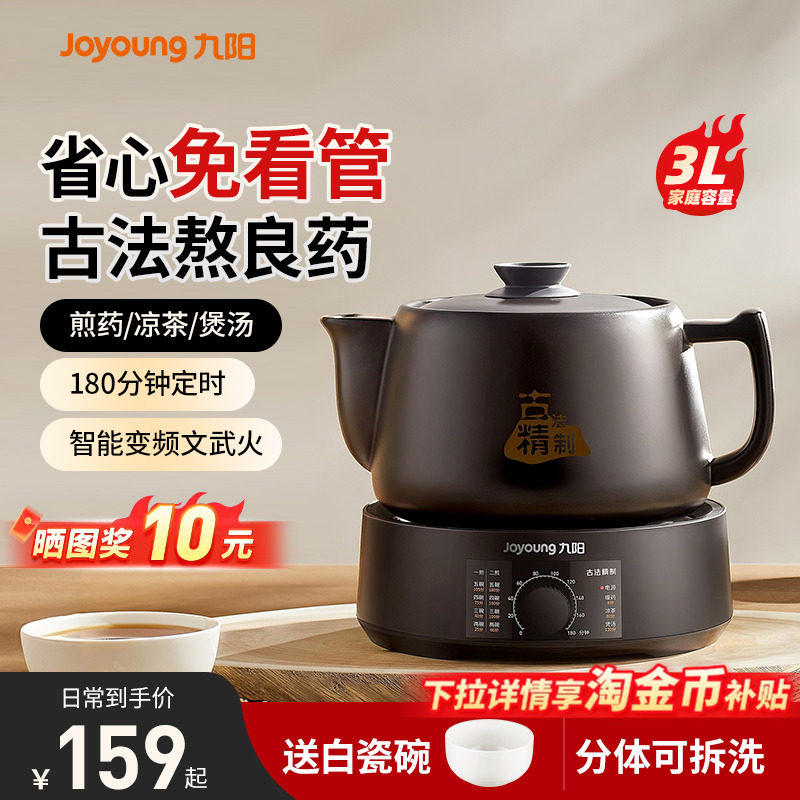 九阳煎药壶中药电煎壶全自动熬药电砂锅老式家用养生壶官方正品
