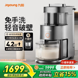 九陽破壁機家用豆?jié){機不用手洗五谷雜糧自動多功能輕音料理烹飪機