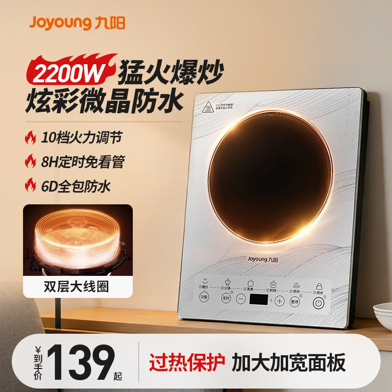九阳电磁炉家用大火力火锅炒菜锅专用宿舍煮茶电池炉电磁灶烹饪机