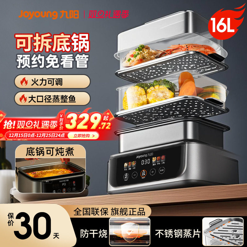 九阳电蒸锅多功能家用三层蒸煮一体锅不锈钢大容量可拆洗25年新款