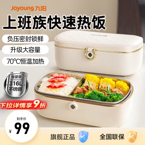 九阳电热饭盒【免注水316L不锈钢