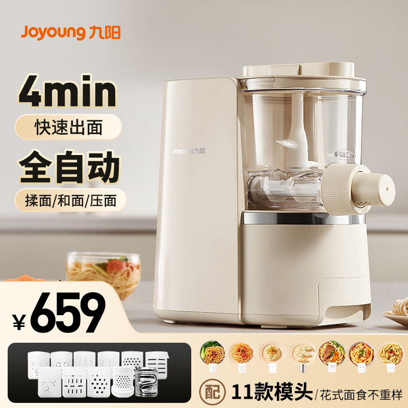 九阳面条机家用全自动智能压面机