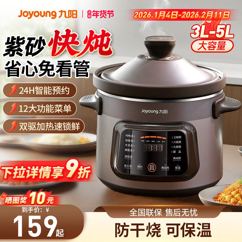 九阳电炖锅煲汤煮粥锅家用紫砂电砂锅陶瓷全自动多功能大容量正品