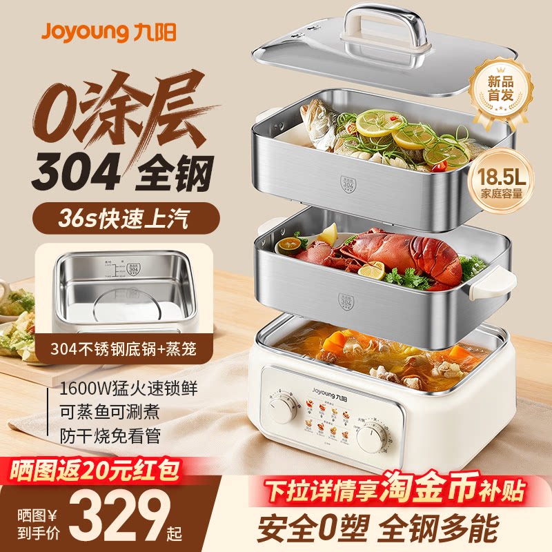 九阳电蒸锅多功能家用三层不锈钢蒸煮炖一体汽锅自动断电2026新款