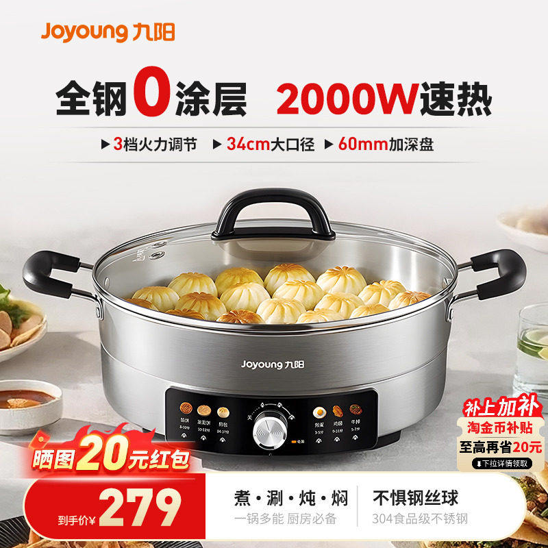 九阳电饼铛家用不锈钢0涂层煎烙煮一体机加大加深2025新款电煎锅