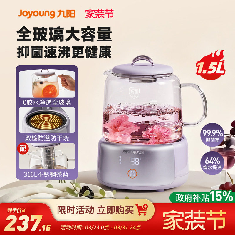 九阳全玻璃养生壶2026新款家用多功能办公室恒温煮茶器炖煮一体壶