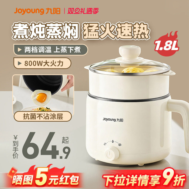 九阳电煮锅多功能新款电热火锅