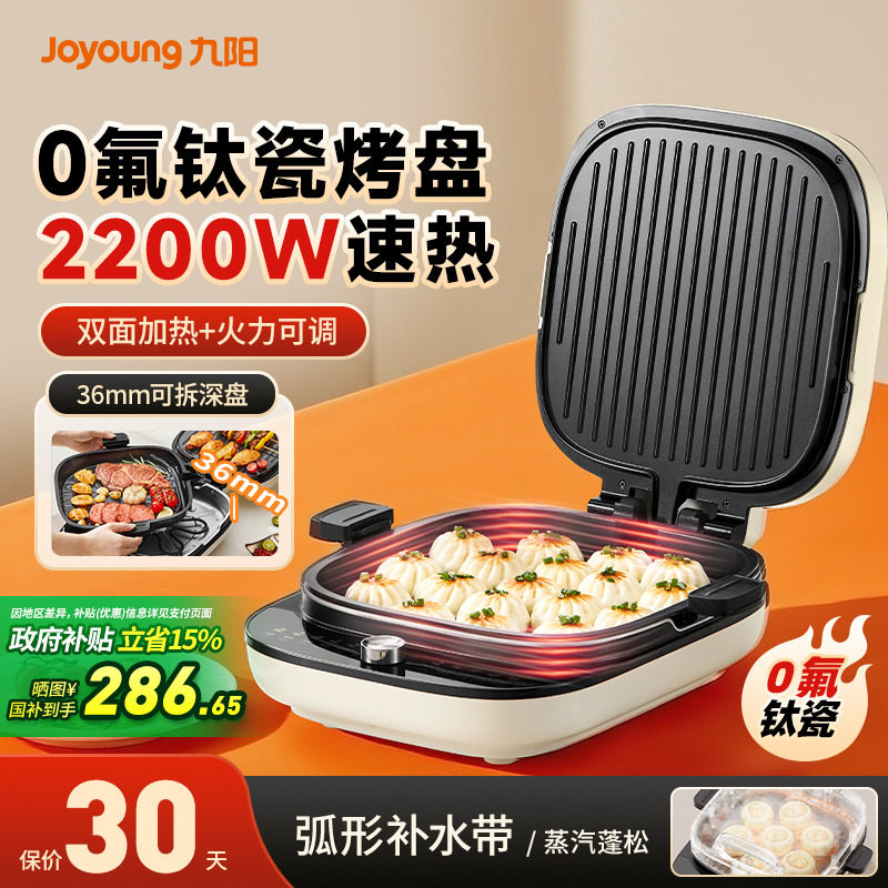 九阳电饼铛家用双面加热可拆洗加大加深煎烙饼多功能2025新款正品