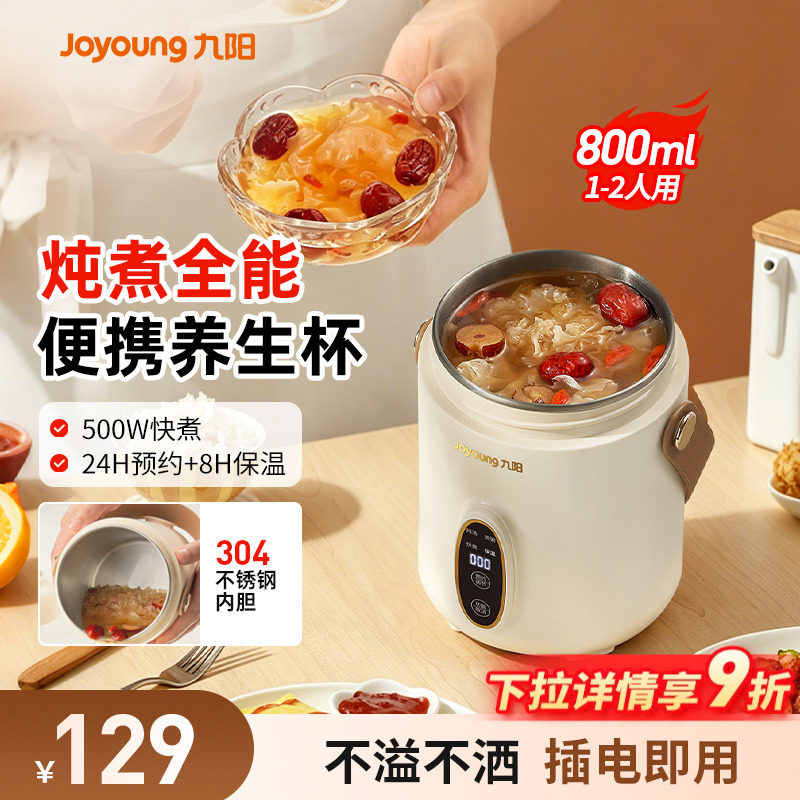 九阳电煮锅小型电炖杯全自动多功能家用养生杯便携电炖锅煮粥神器