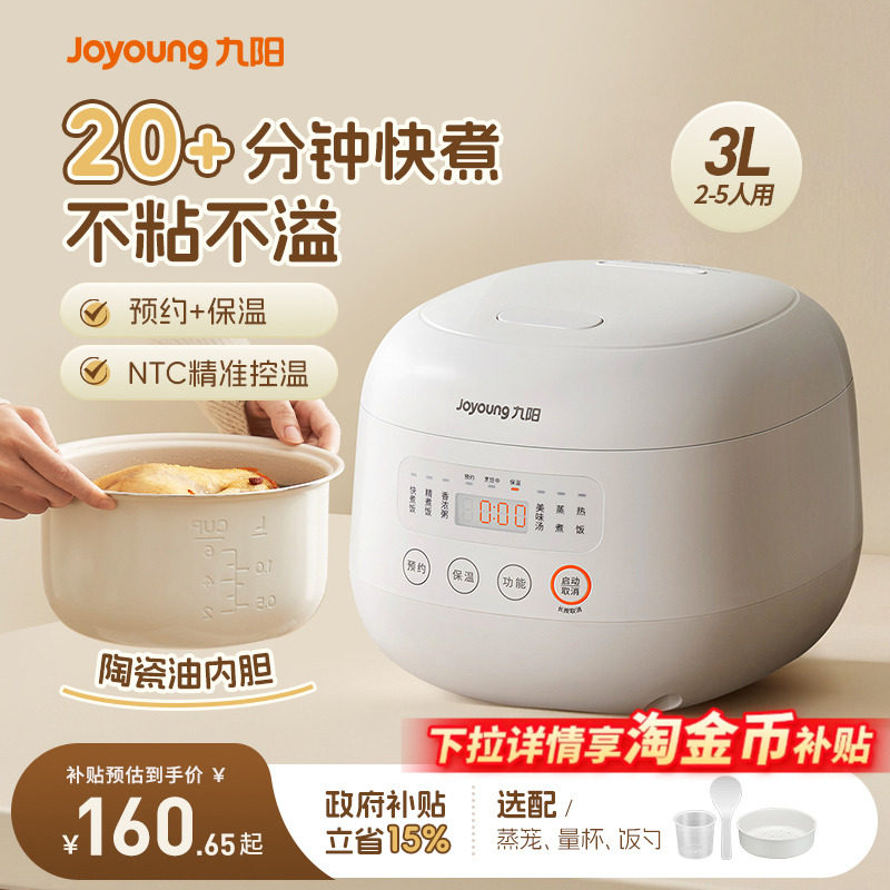 九阳电饭煲锅家用3L内胆小型迷你1-2到3人2026新款旗舰正政府补贴