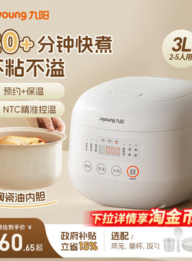 九阳电饭煲锅家用3L内胆小型迷你1-2到3人2026新款旗舰正政府补贴