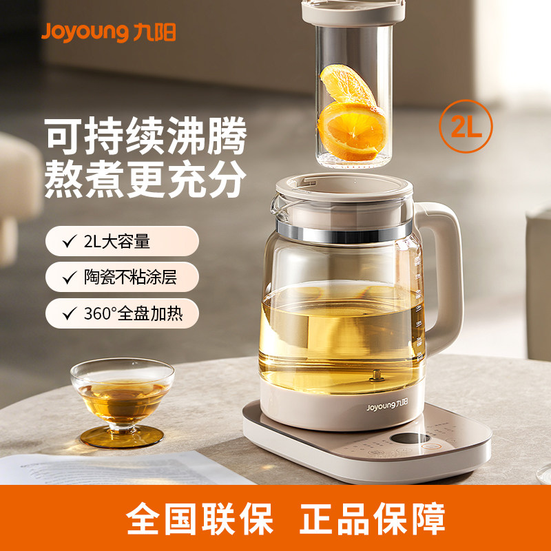 九阳沸萃养生壶煮茶器炖煮一体家用多功能2025新款电热水壶饮水机