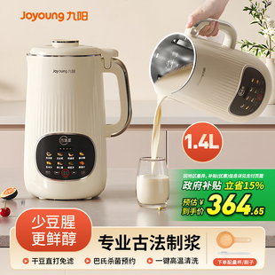 九阳破壁机家用古法免煮免滤大容量免过滤自动豆浆机2-6人旗舰店