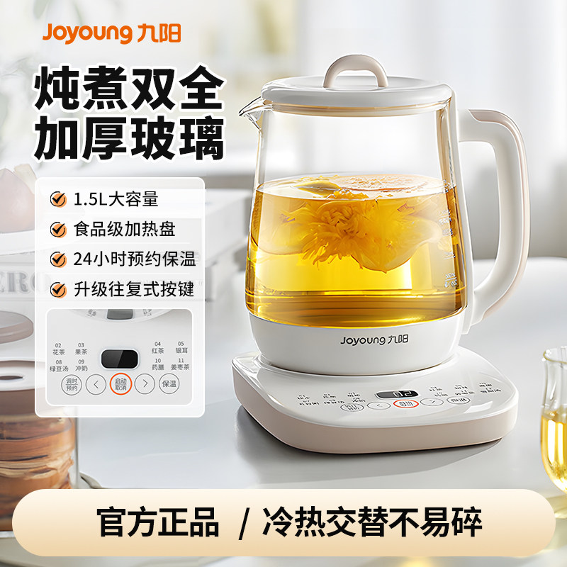 九阳养生壶家用多功能恒温烧水壶办公室小型煮茶壶全自动煮茶器