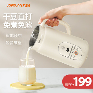 九阳豆浆机1-2人家用新款全自动免煮2人小型破壁机正品官方旗舰店