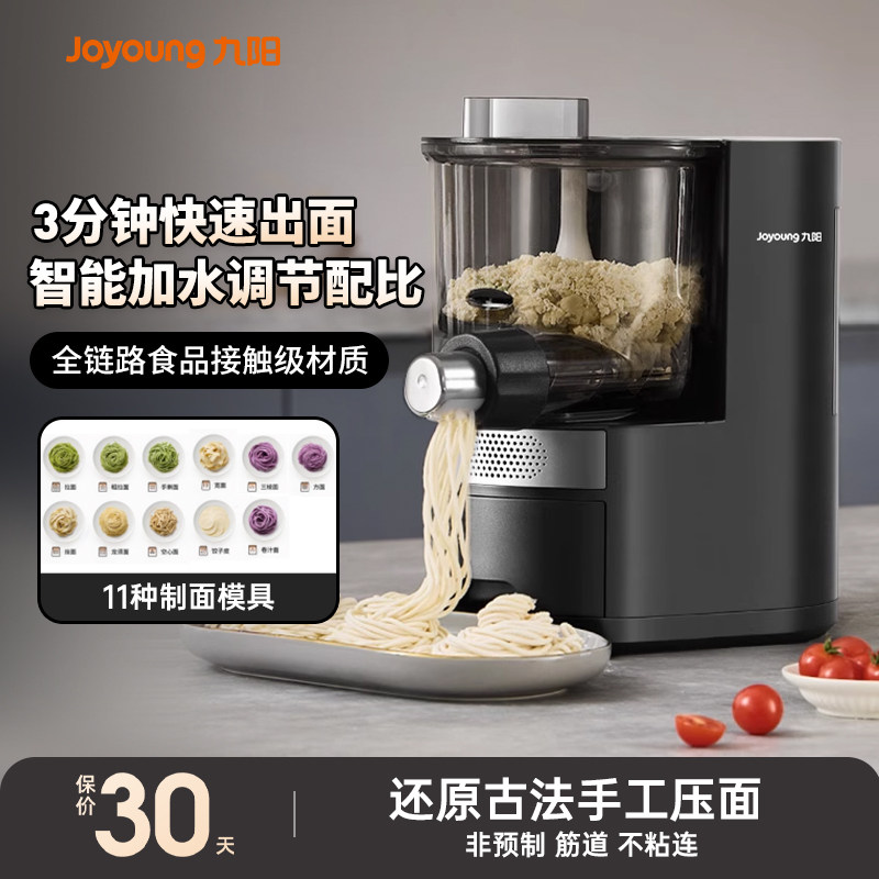 九阳面条机家用全自动智能和面机压面条一体机电动饺子皮官方新款