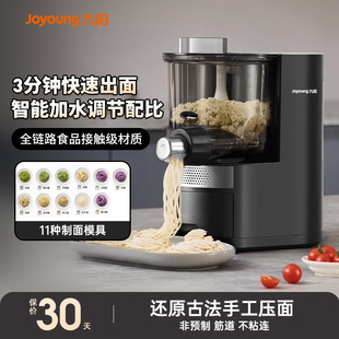 九阳面条机家用全自动智能和面机压面条一体机电动饺子皮官方新款