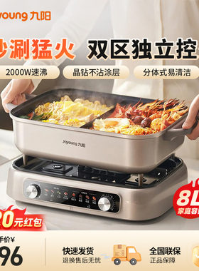 九阳鸳鸯锅8L多功能电热火锅家用