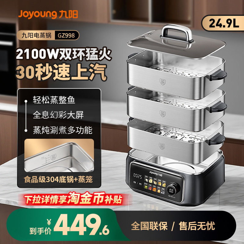 九阳电蒸锅多功能家用三层不锈钢蒸煮炖一体锅2026新款大自动断电