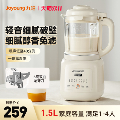 九阳破壁机家用豆浆机新款轻音